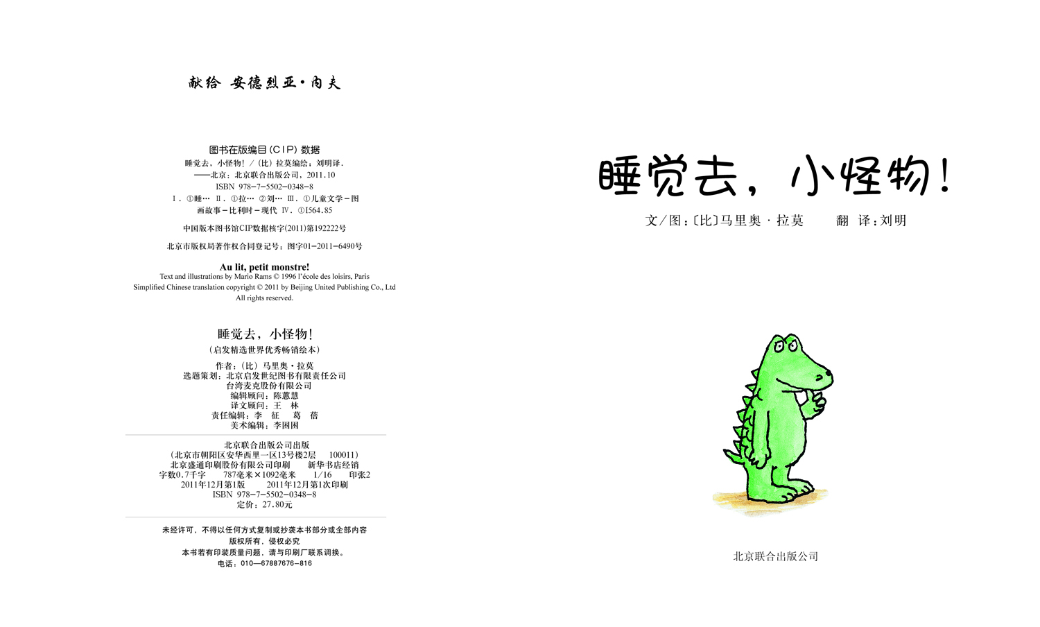 睡觉去小怪物 (03),绘本,绘本故事,绘本阅读,故事书,童书,图画书,课外阅读